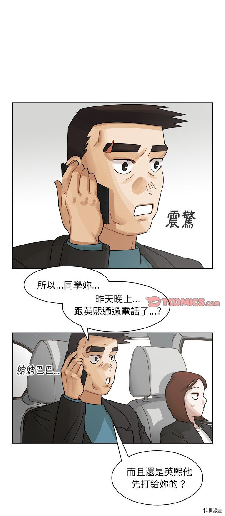 《美丽无罪》第58话 第1页