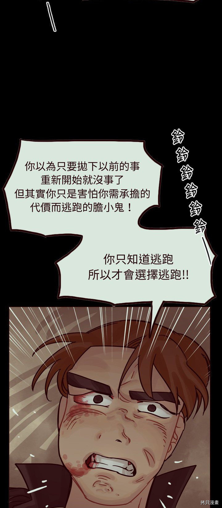 《美丽无罪》第58话 第20页