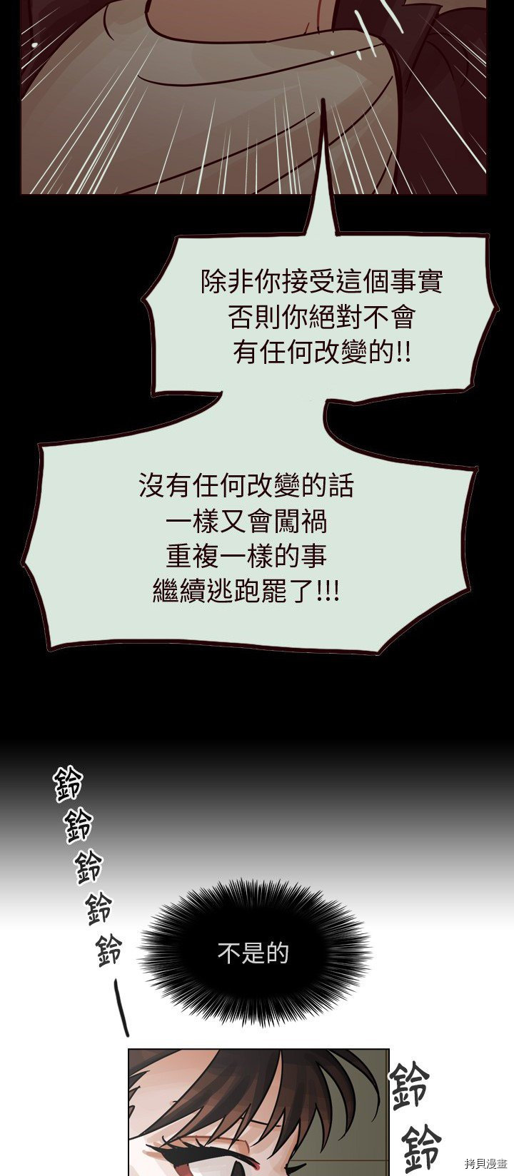 《美丽无罪》第58话 第21页