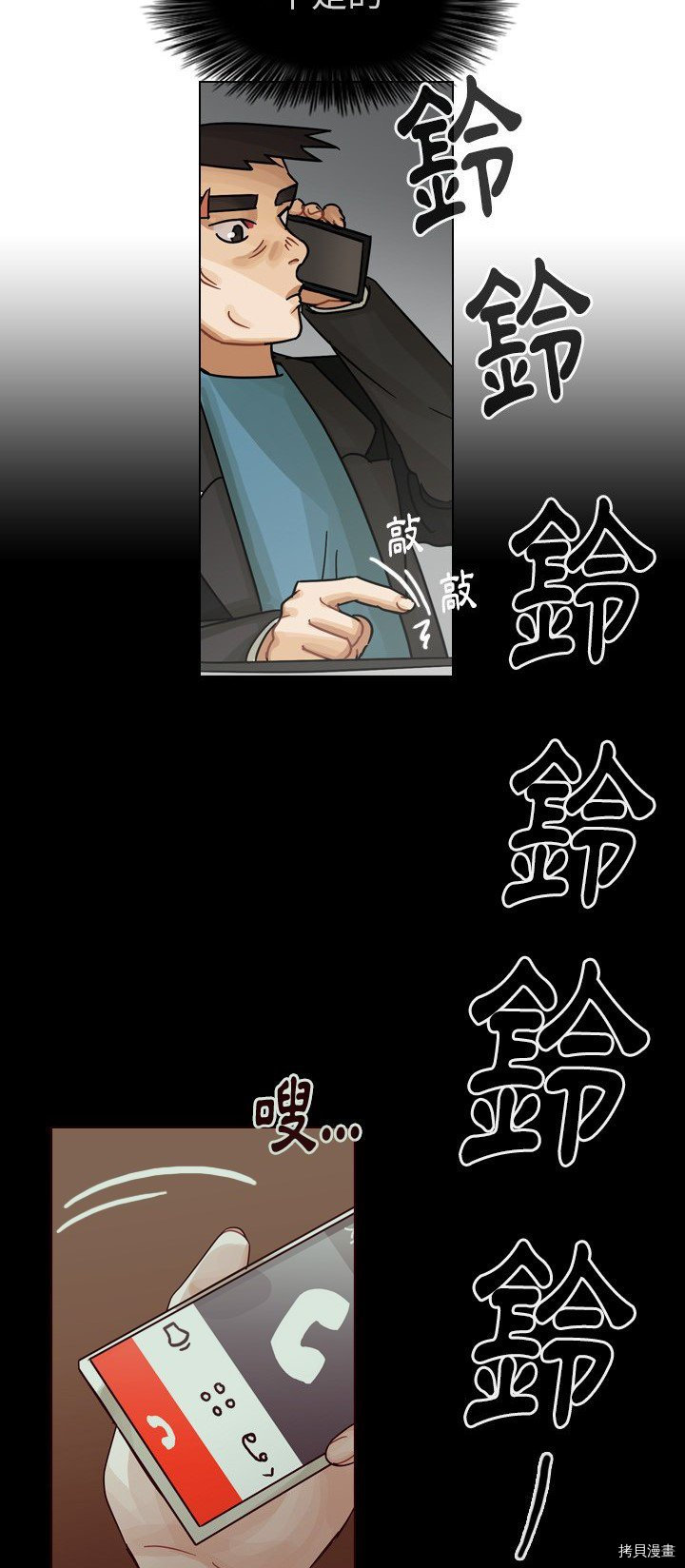 《美丽无罪》第58话 第23页