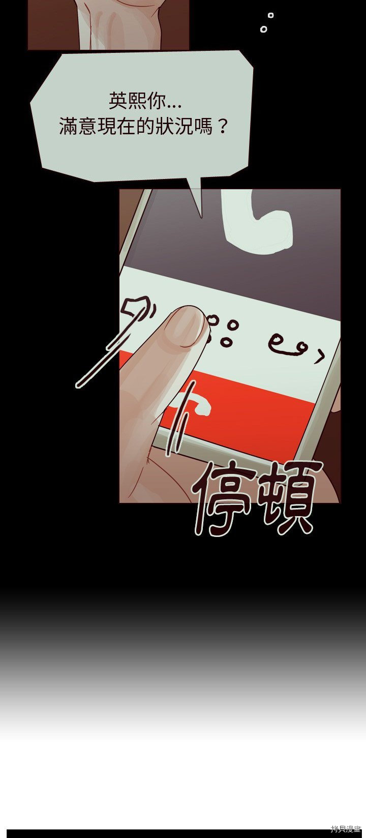 《美丽无罪》第58话 第24页