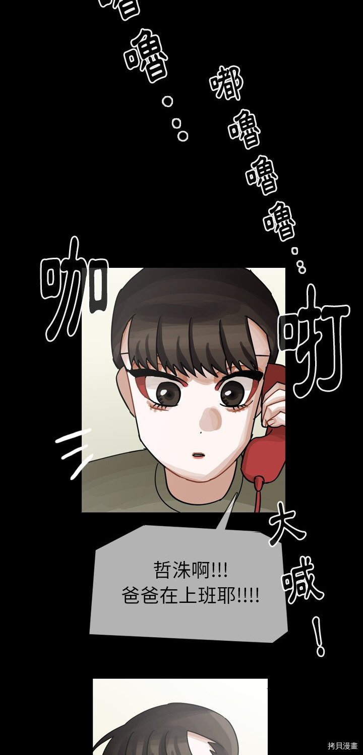 《美丽无罪》第58话 第32页