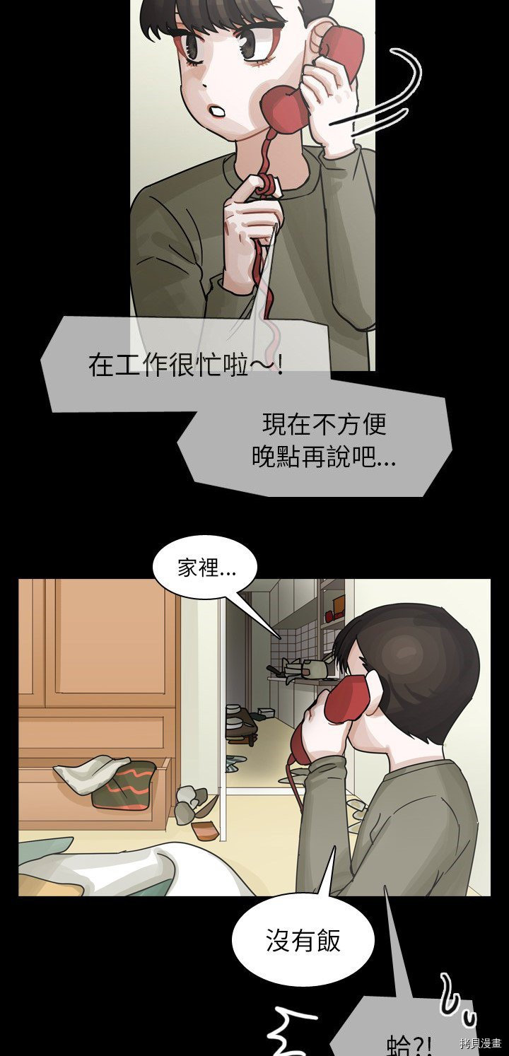 《美丽无罪》第58话 第33页