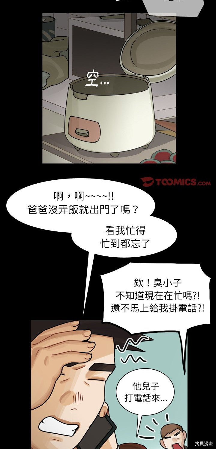 《美丽无罪》第58话 第34页