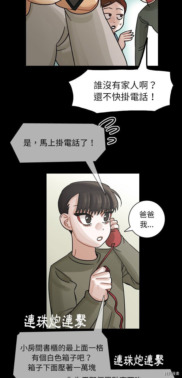 《美丽无罪》第58话 第35页