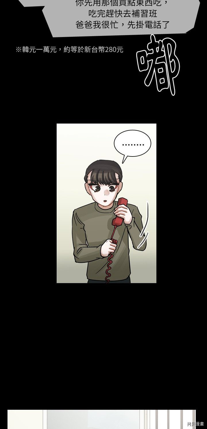 《美丽无罪》第58话 第36页