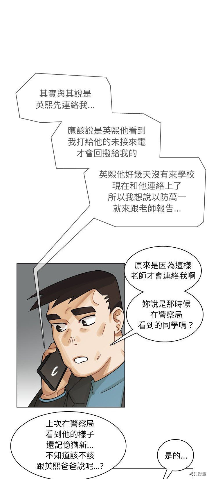 《美丽无罪》第58话 第3页