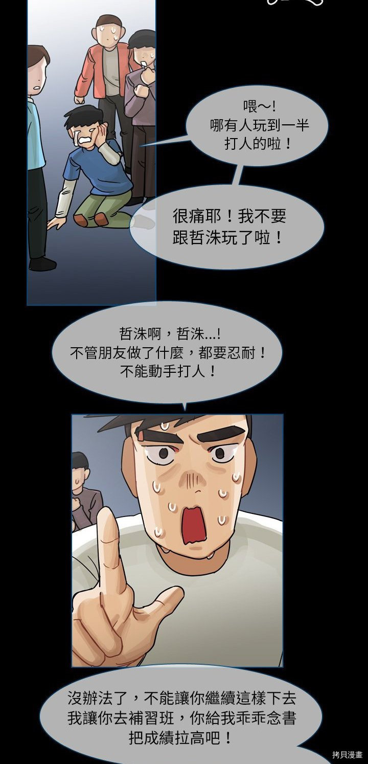 《美丽无罪》第58话 第41页