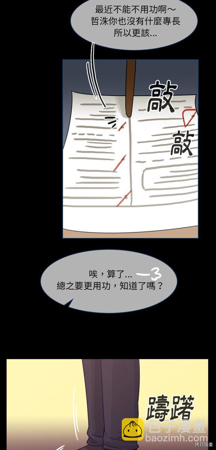 《美丽无罪》第58话 第43页