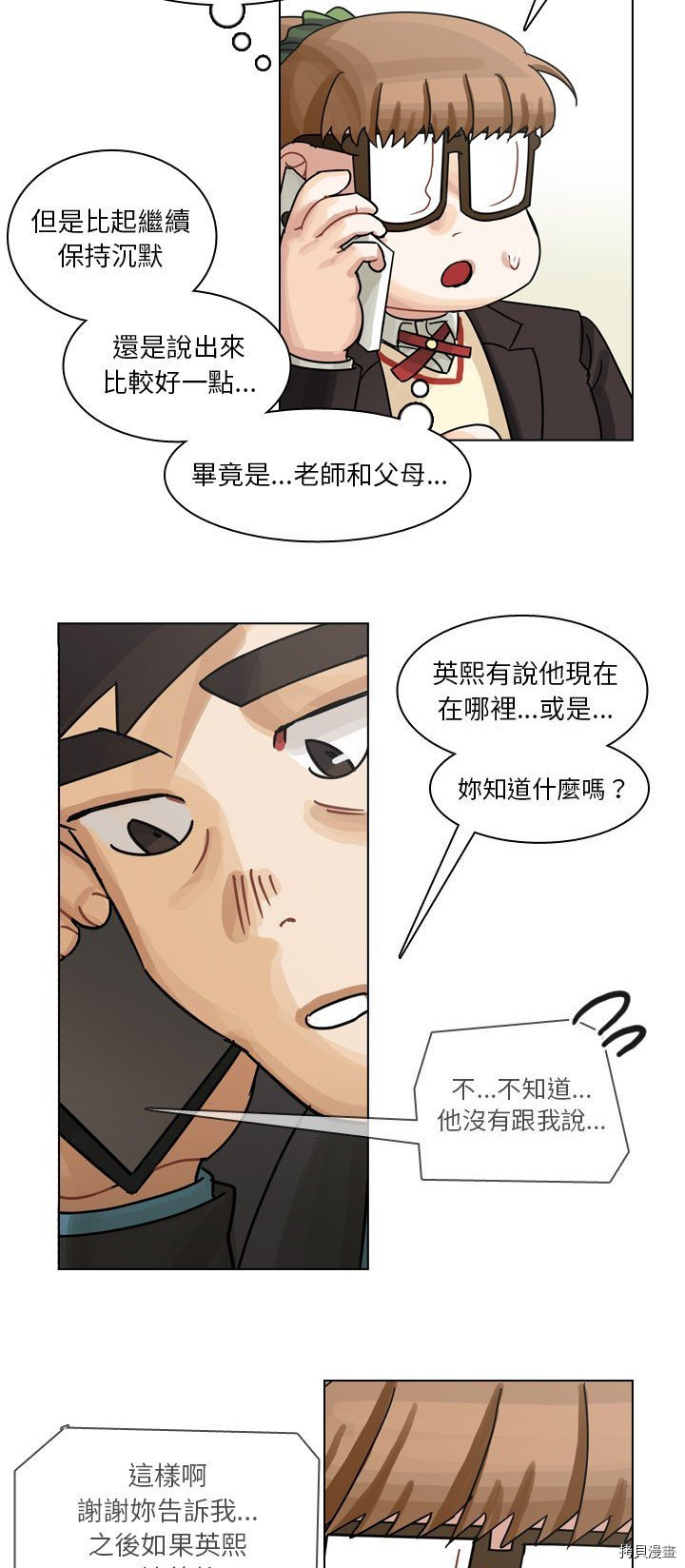 《美丽无罪》第58话 第4页