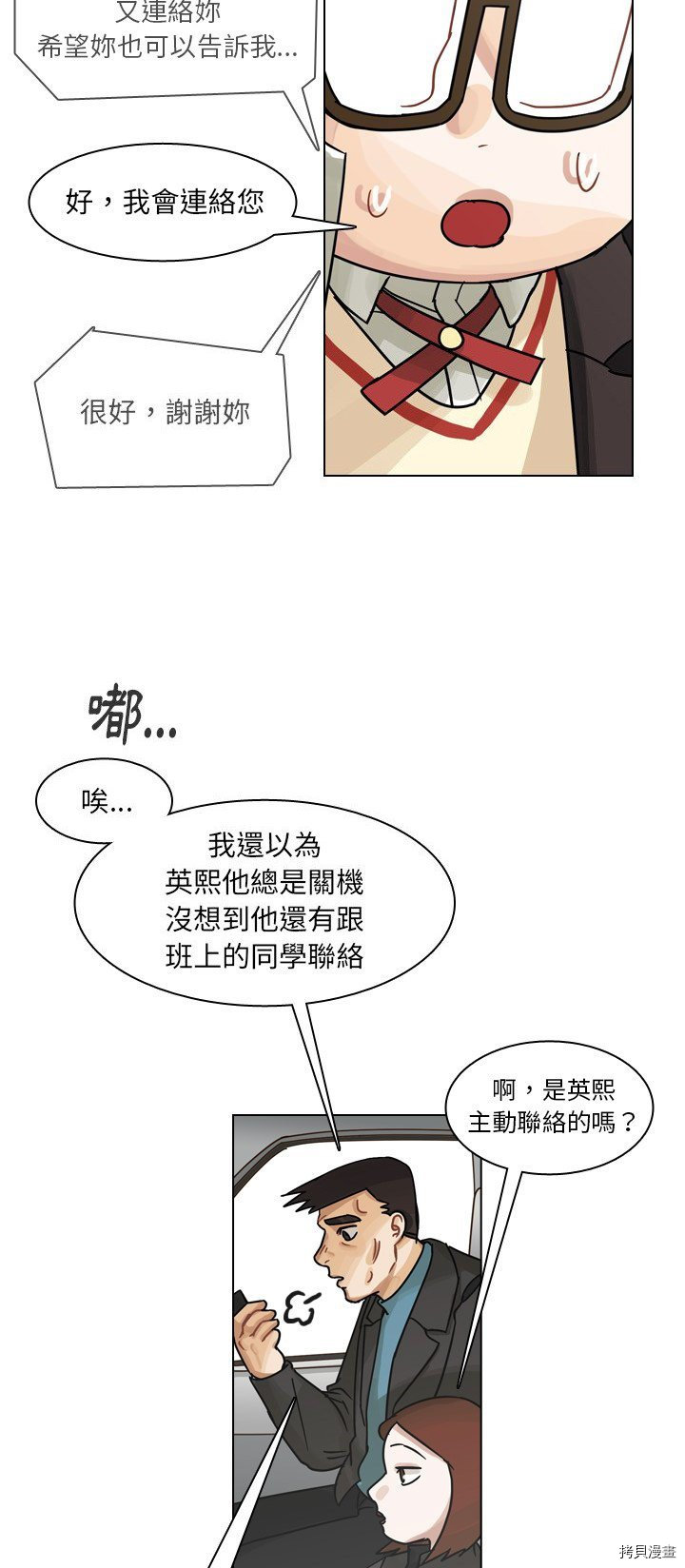 《美丽无罪》第58话 第5页