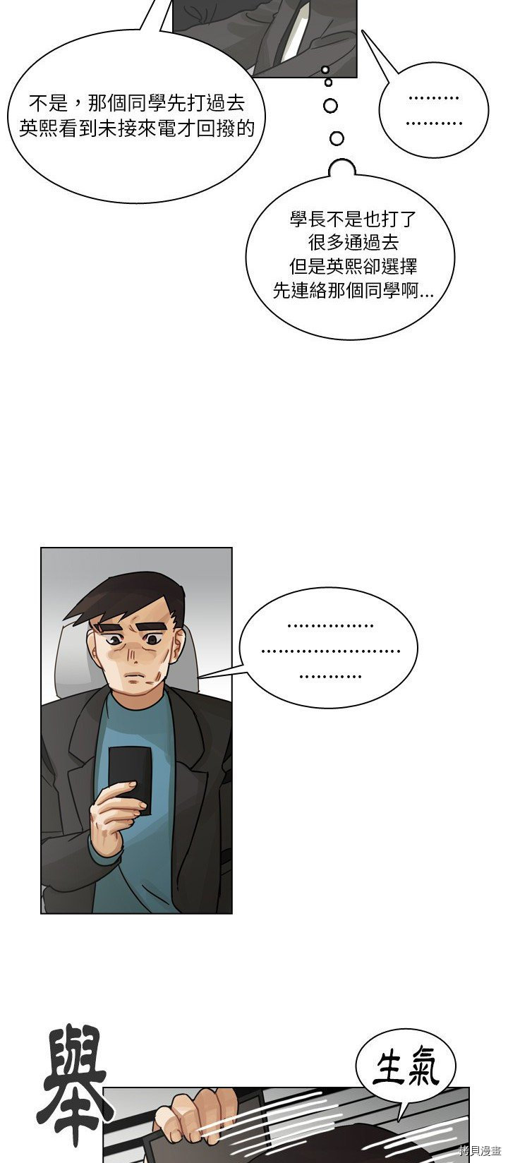 《美丽无罪》第58话 第6页