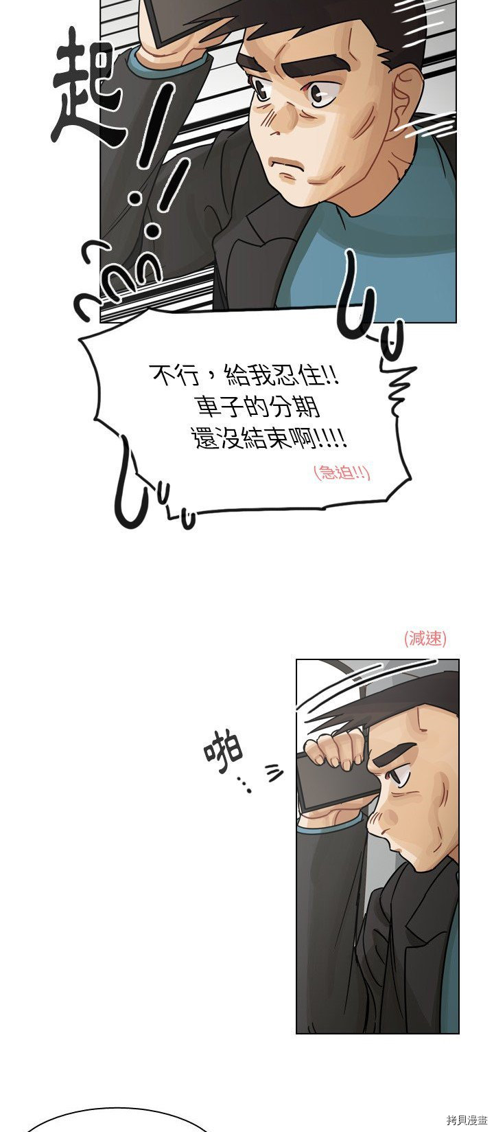 《美丽无罪》第58话 第7页