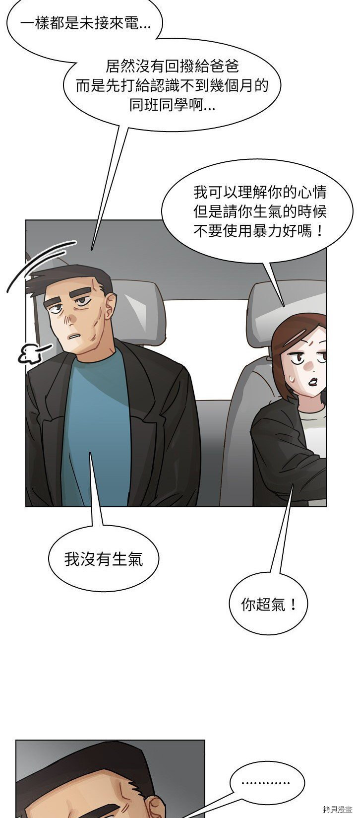 《美丽无罪》第58话 第8页