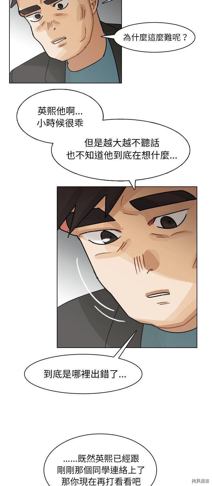 《美丽无罪》第58话 第9页
