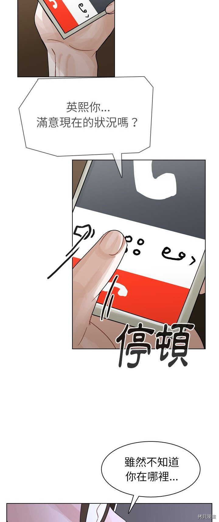 《美丽无罪》第56话 第10页