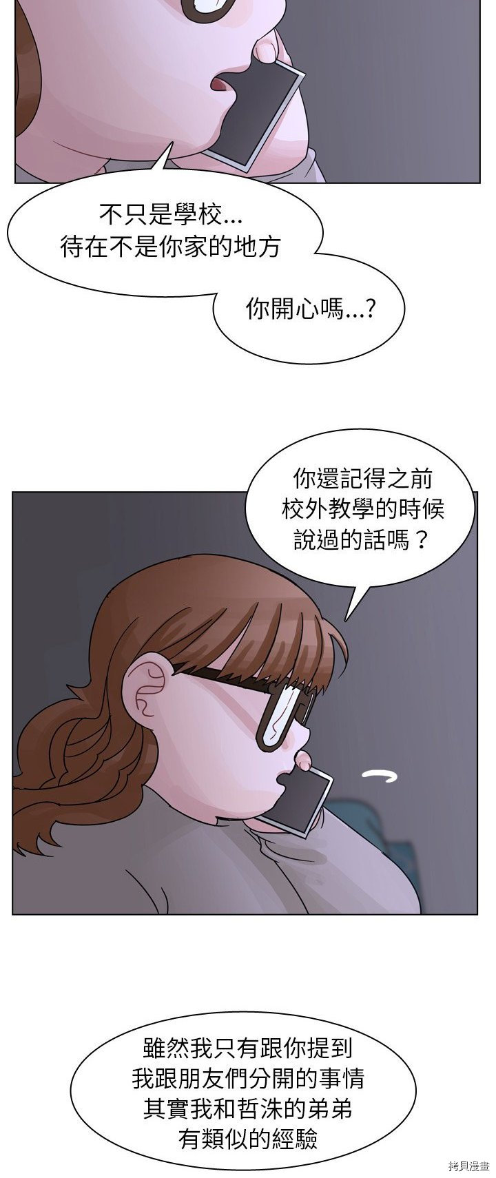 《美丽无罪》第56话 第11页