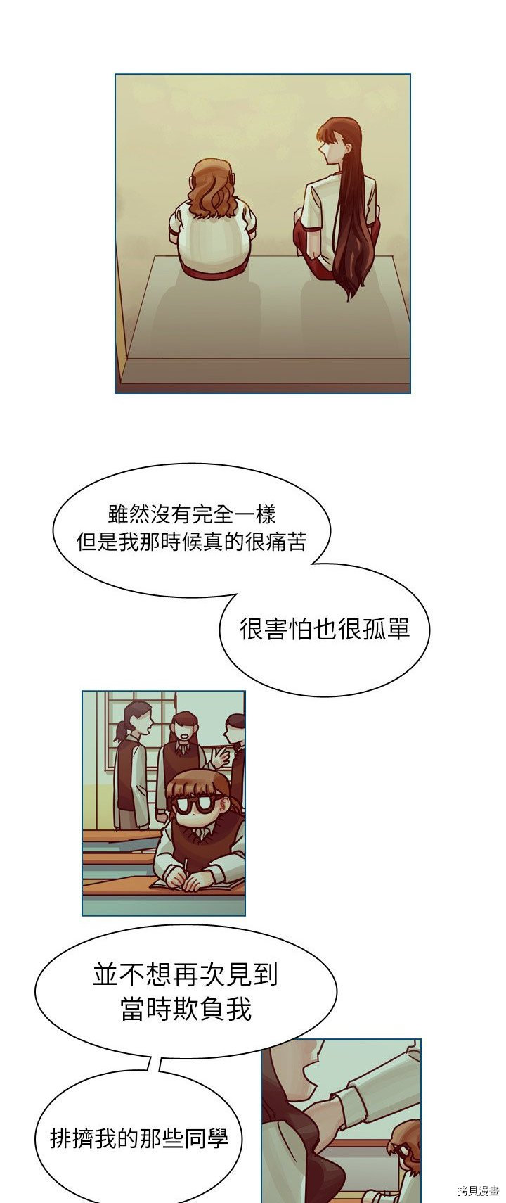 《美丽无罪》第56话 第12页