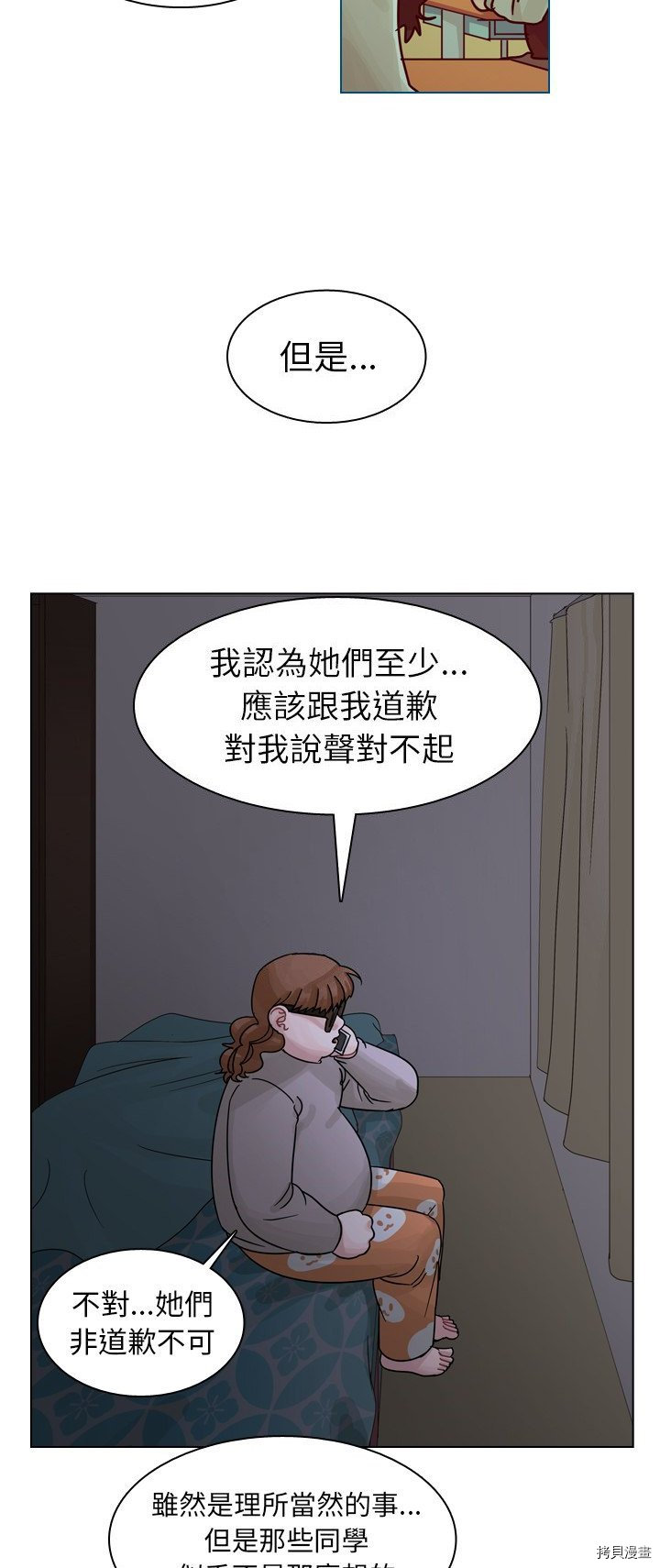《美丽无罪》第56话 第13页