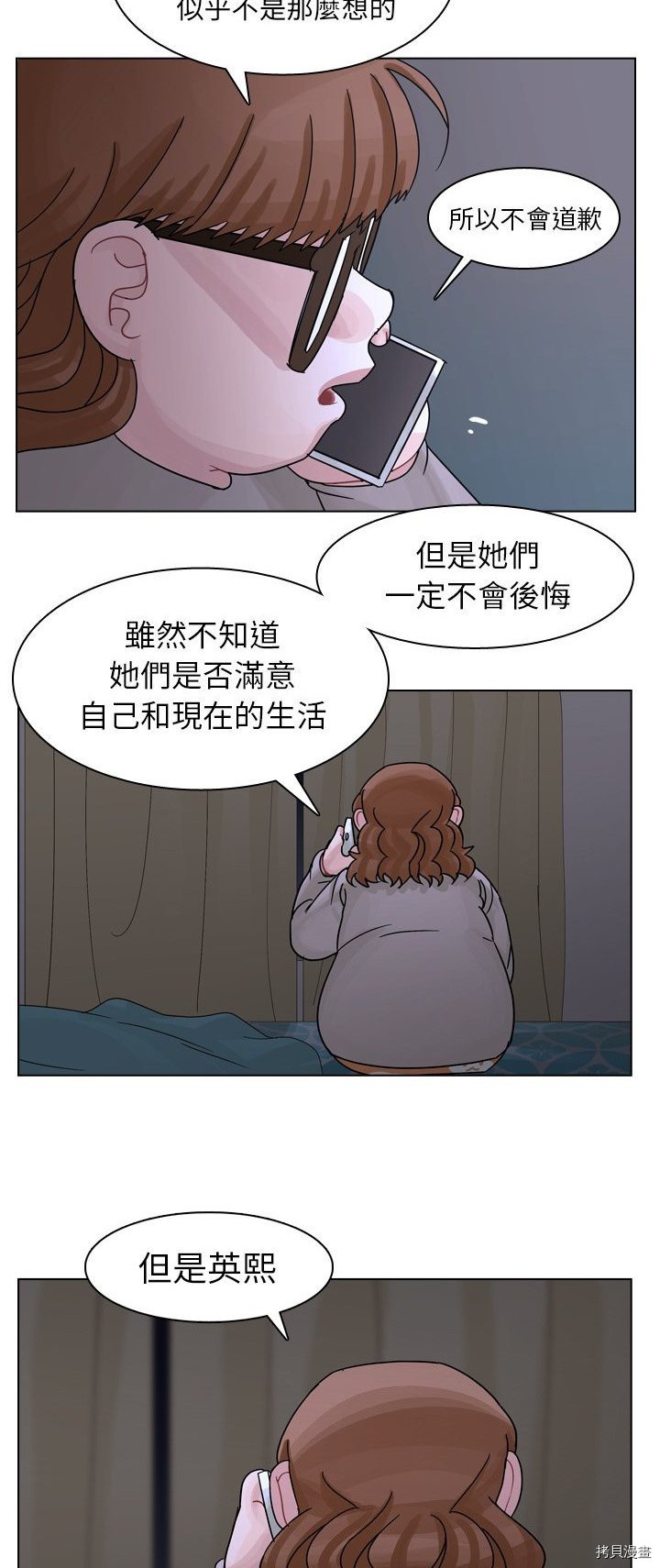 《美丽无罪》第56话 第14页