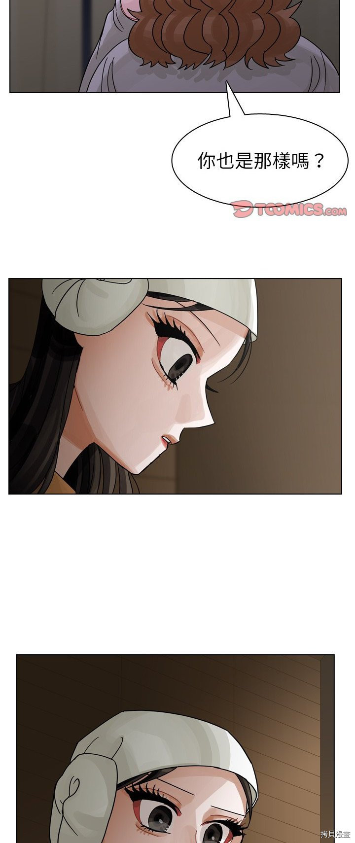 《美丽无罪》第56话 第15页