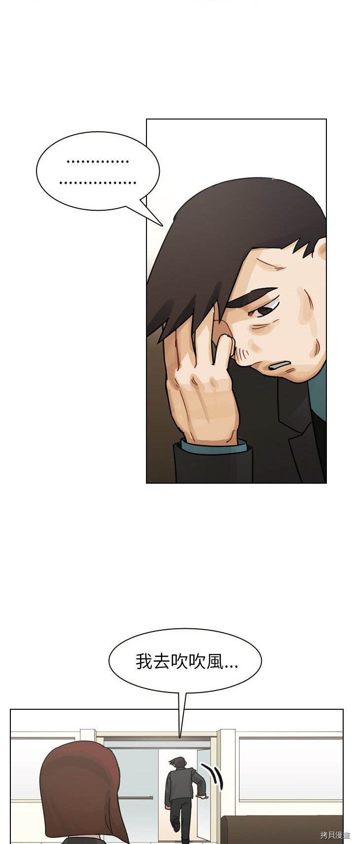 《美丽无罪》第56话 第18页