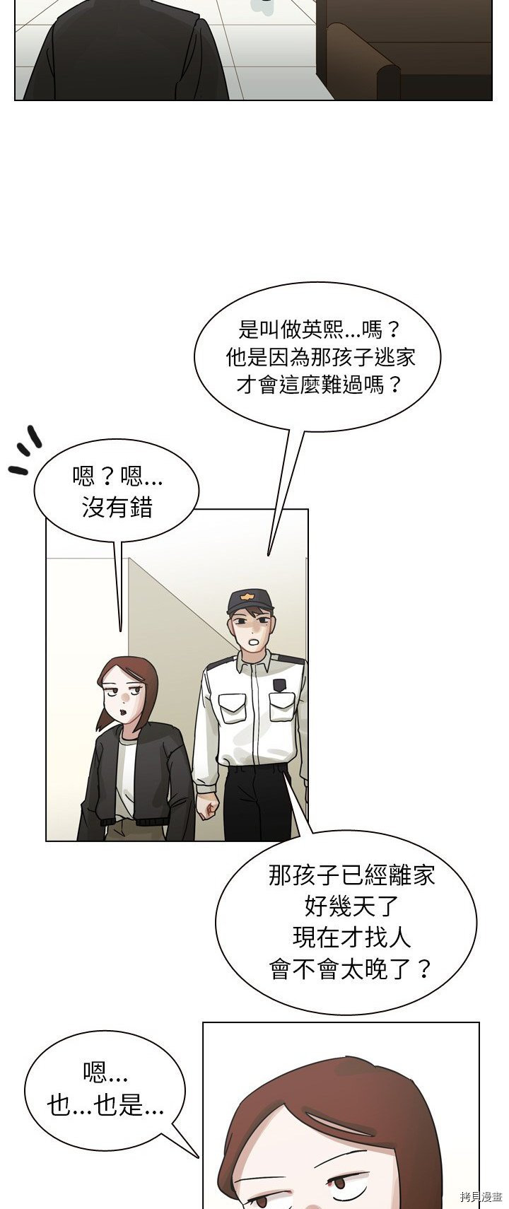 《美丽无罪》第56话 第19页
