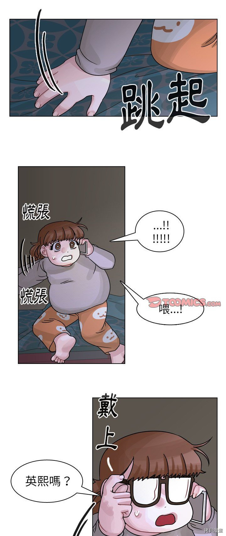 《美丽无罪》第56话 第1页
