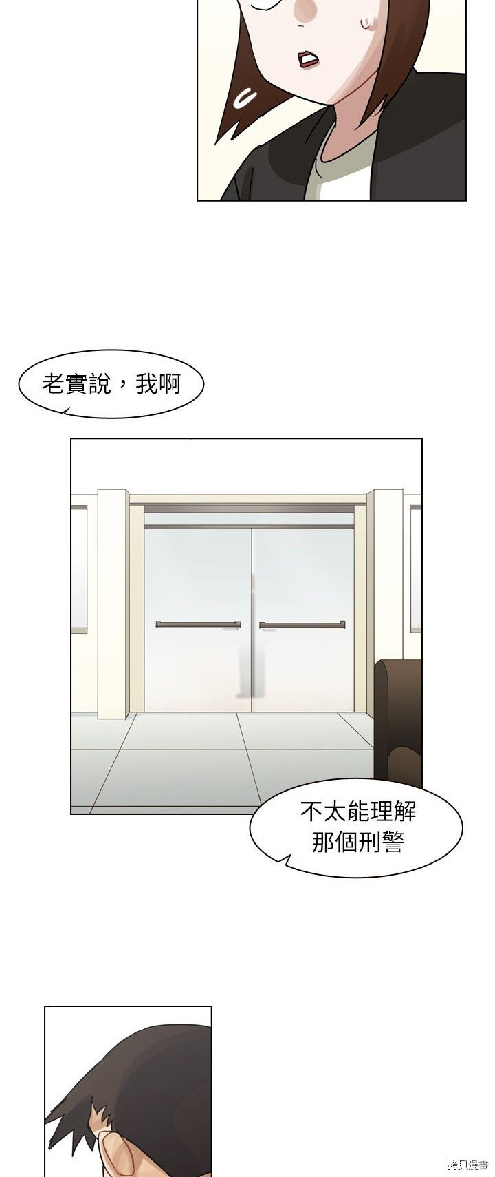 《美丽无罪》第56话 第20页