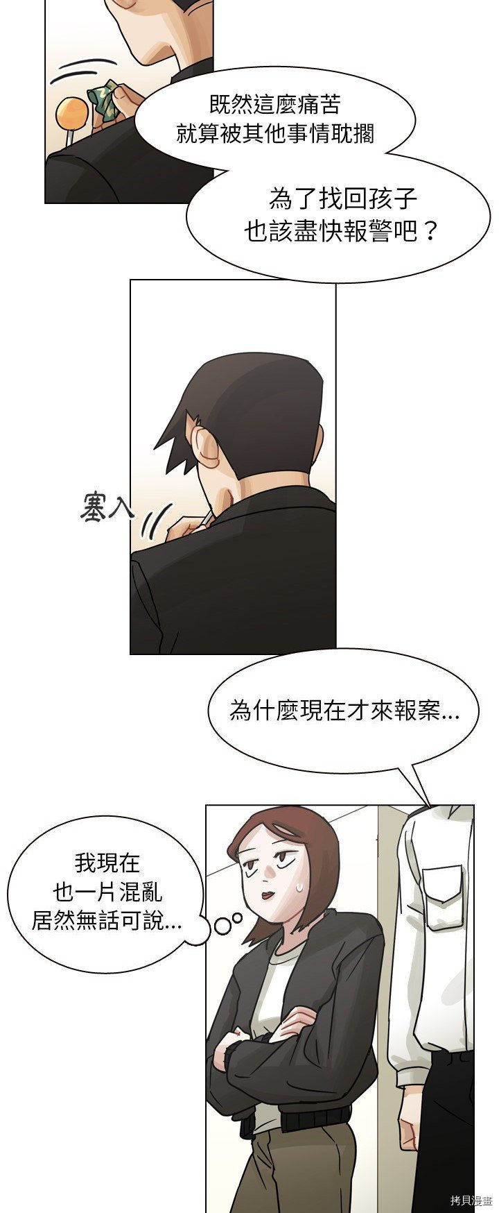 《美丽无罪》第56话 第21页