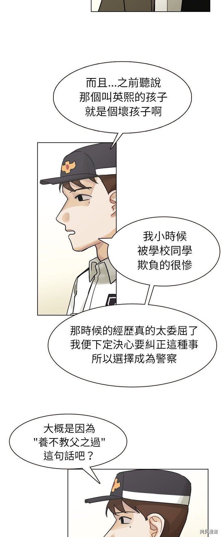《美丽无罪》第56话 第22页