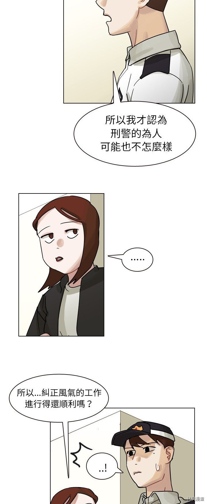 《美丽无罪》第56话 第23页