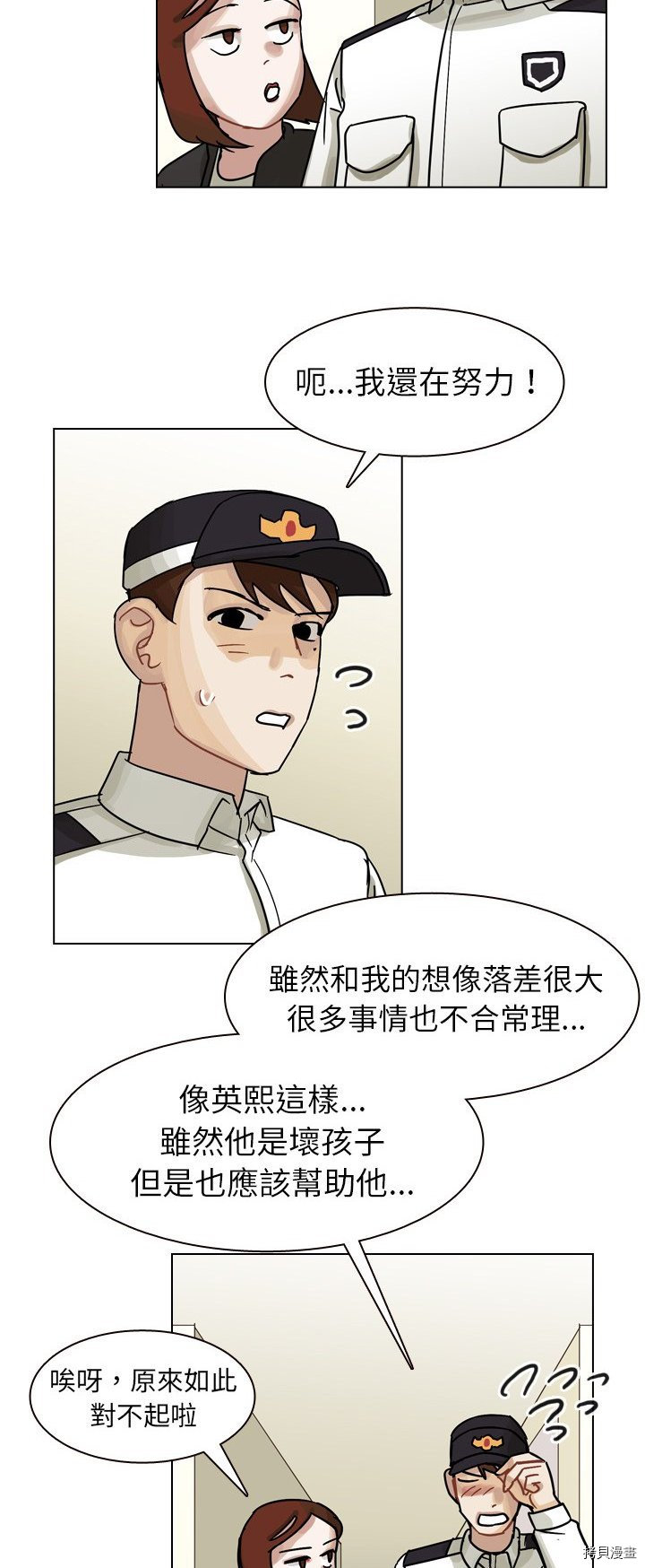 《美丽无罪》第56话 第24页