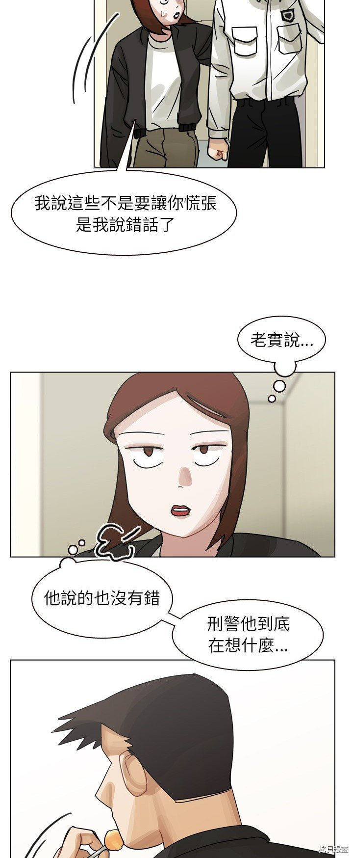 《美丽无罪》第56话 第25页