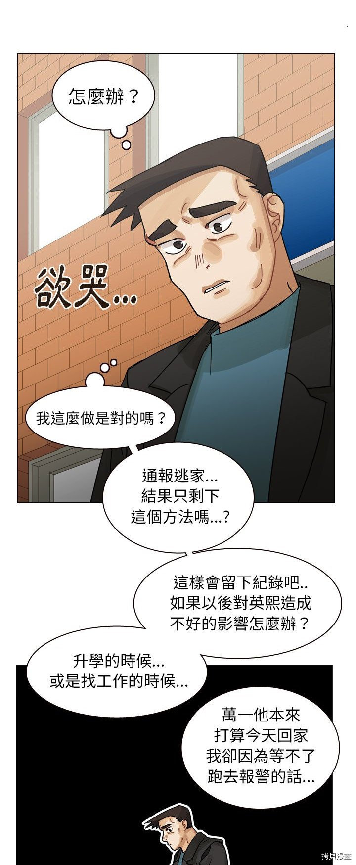 《美丽无罪》第56话 第27页