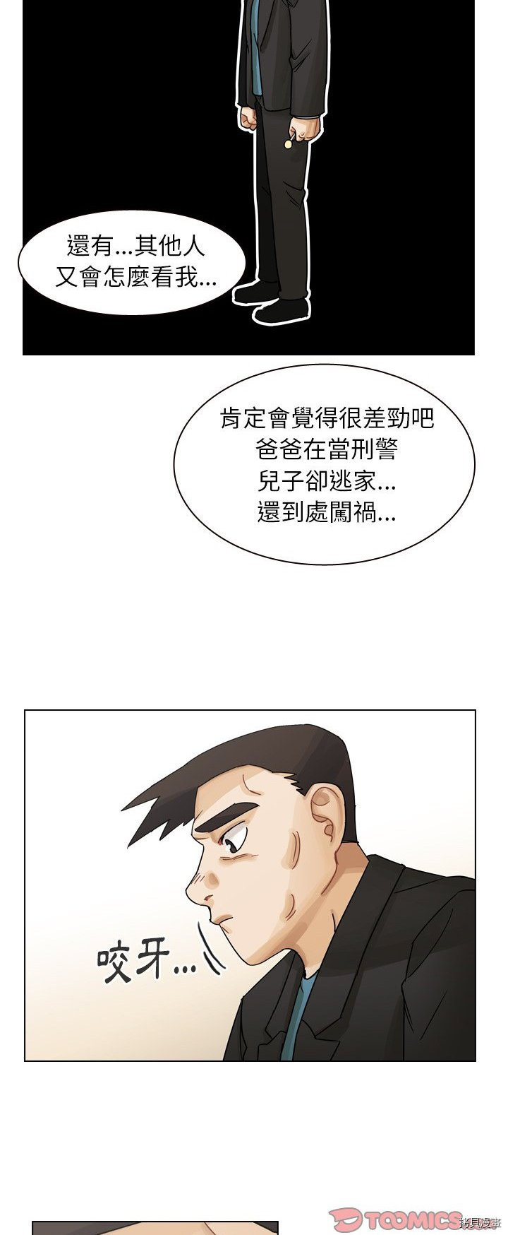 《美丽无罪》第56话 第28页
