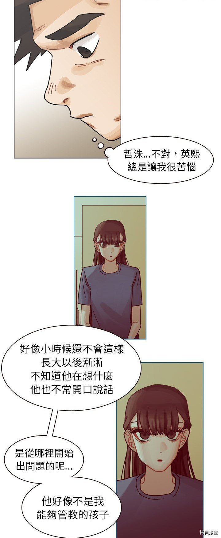 《美丽无罪》第56话 第29页