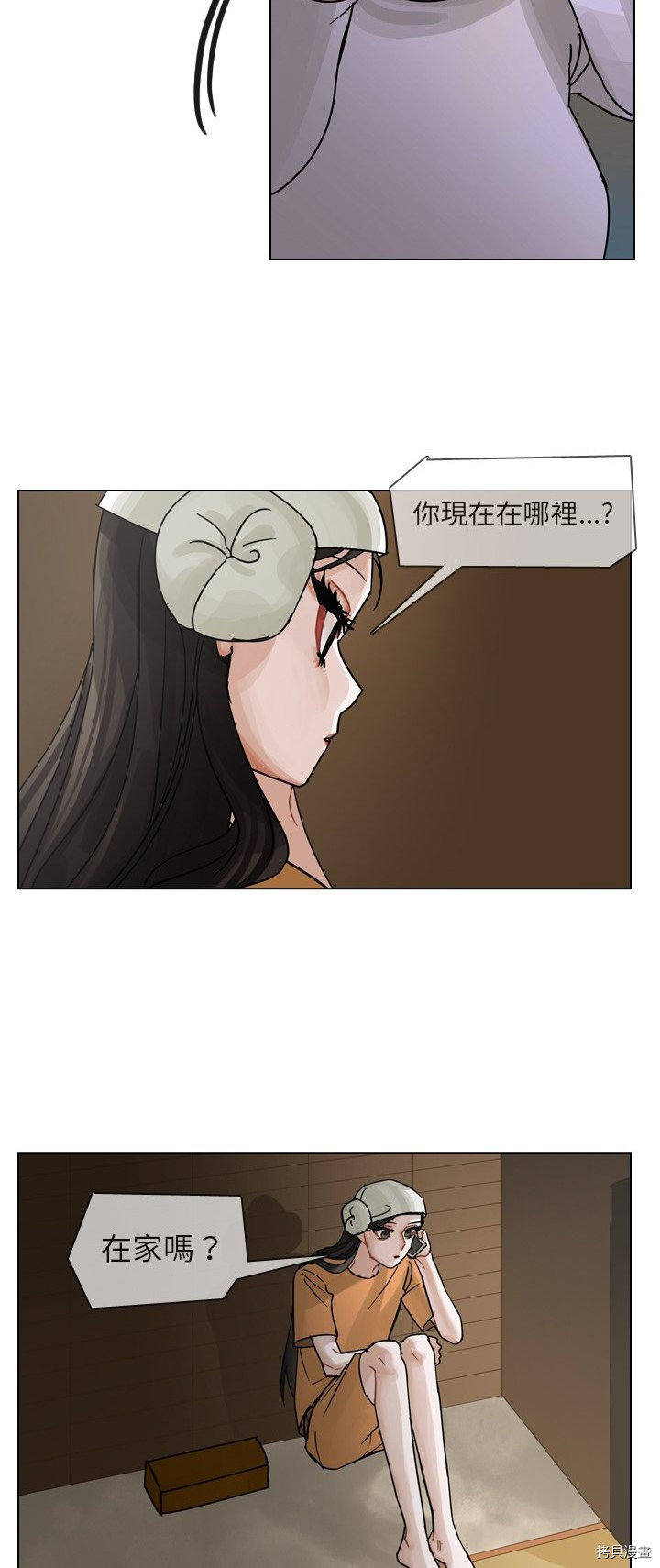 《美丽无罪》第56话 第2页