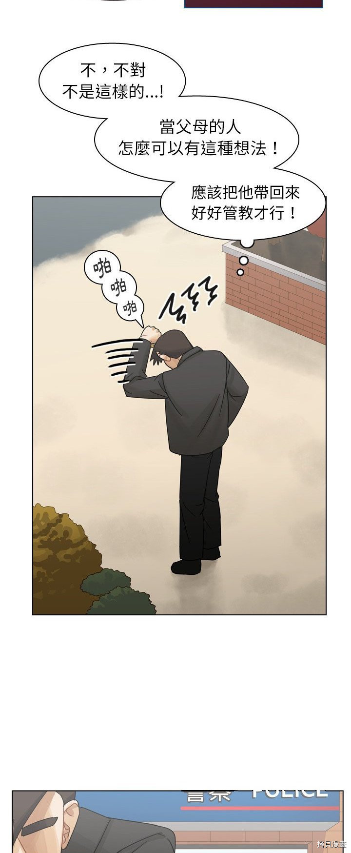 《美丽无罪》第56话 第30页