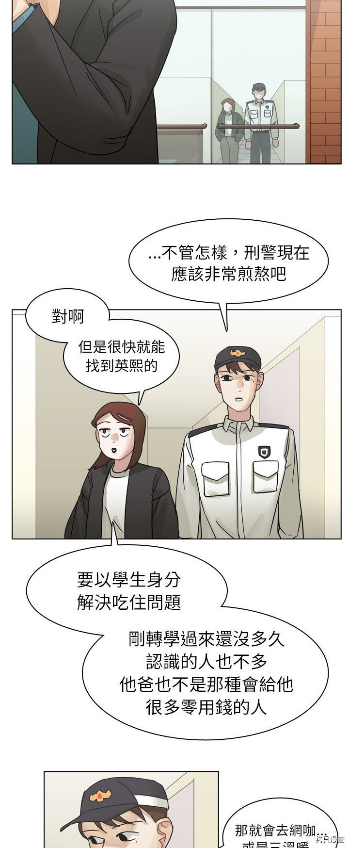 《美丽无罪》第56话 第31页