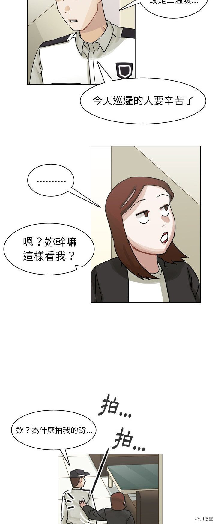 《美丽无罪》第56话 第32页