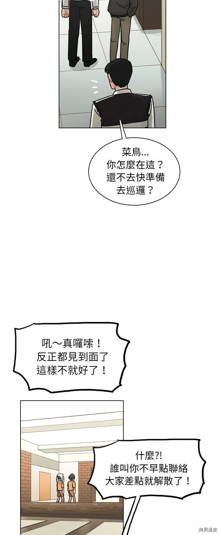 《美丽无罪》第56话 第33页