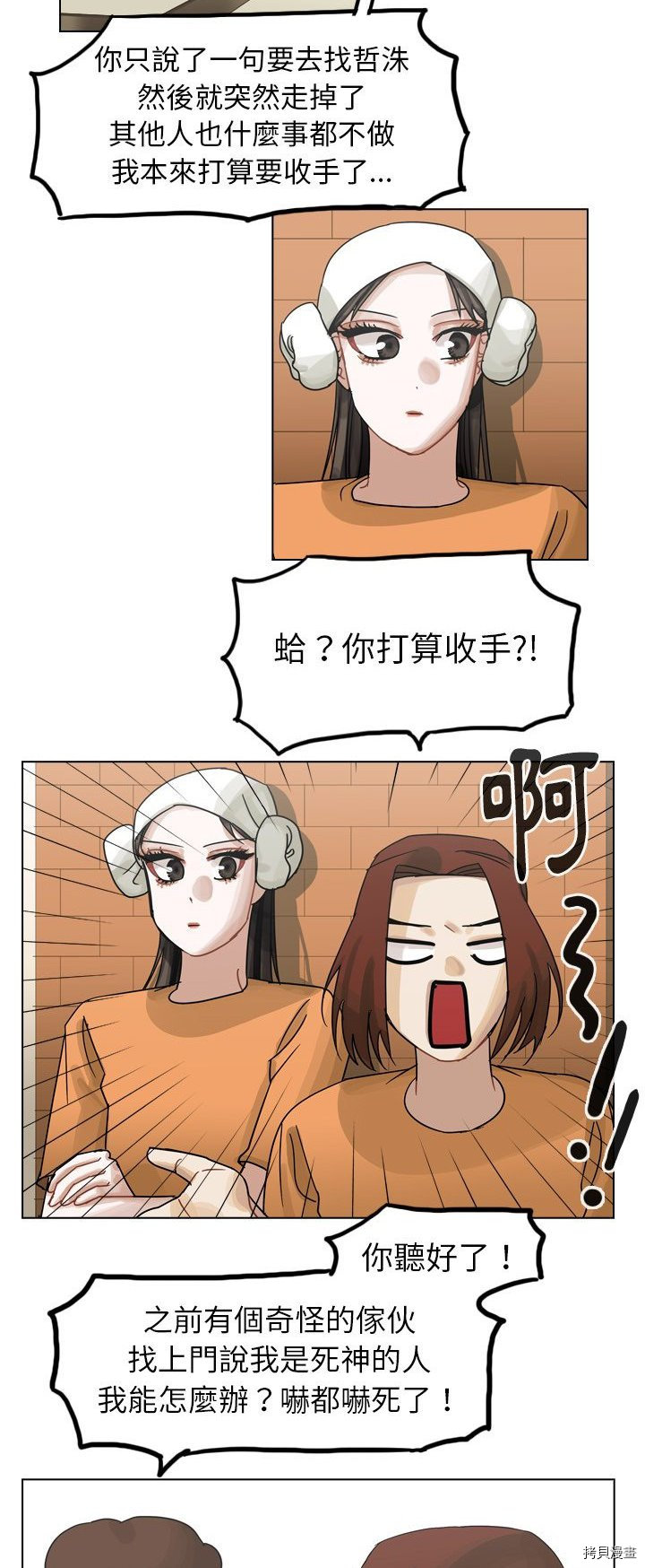 《美丽无罪》第56话 第34页