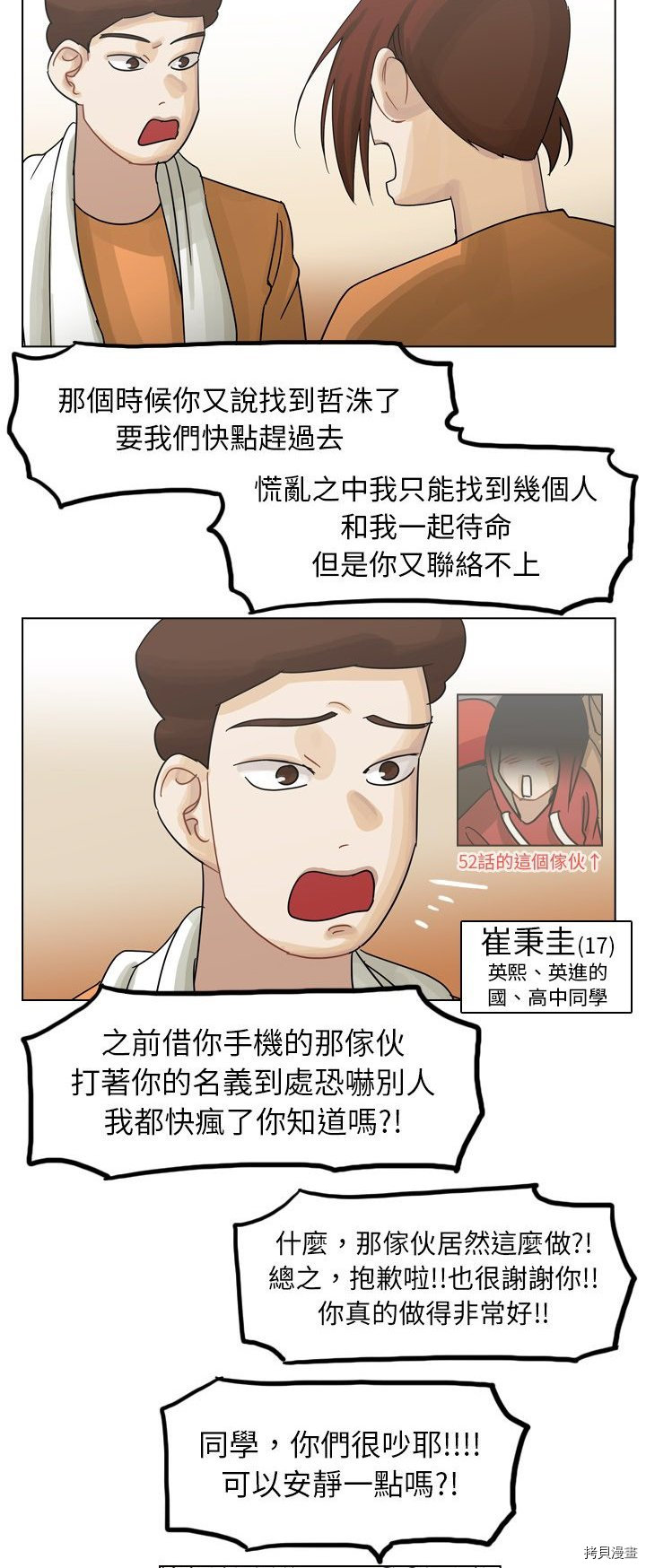 《美丽无罪》第56话 第35页