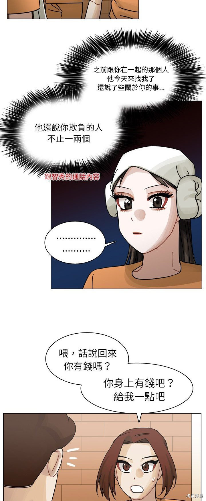 《美丽无罪》第56话 第37页