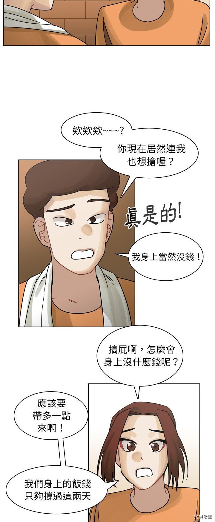 《美丽无罪》第56话 第38页