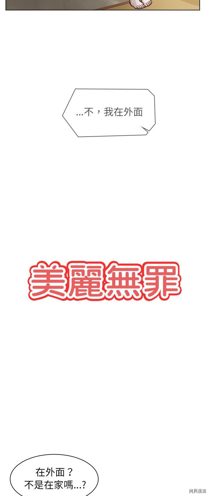 《美丽无罪》第56话 第3页