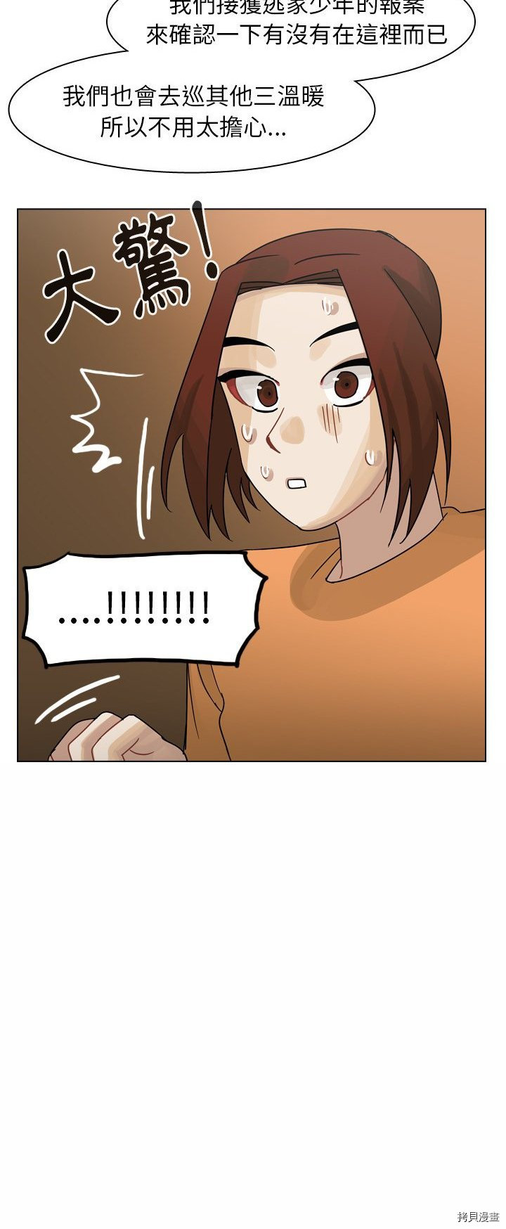 《美丽无罪》第56话 第40页