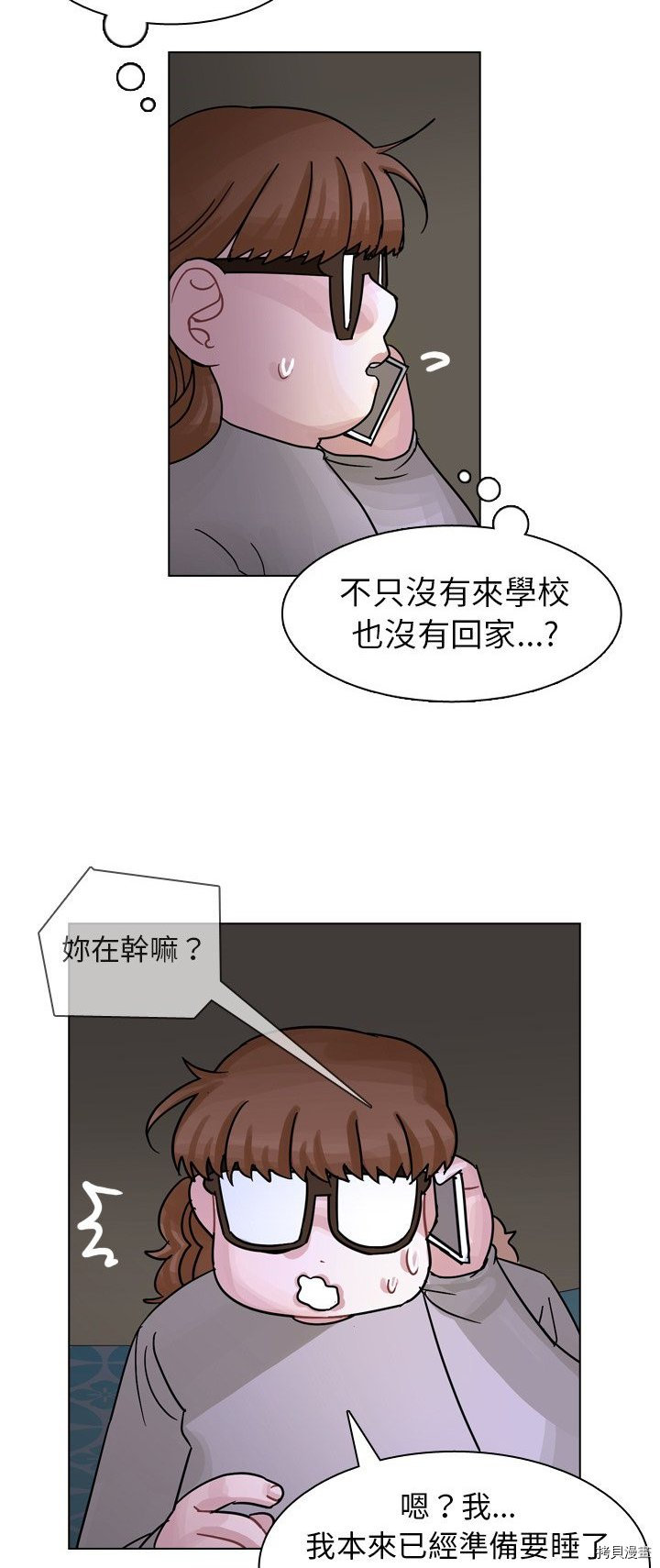 《美丽无罪》第56话 第4页