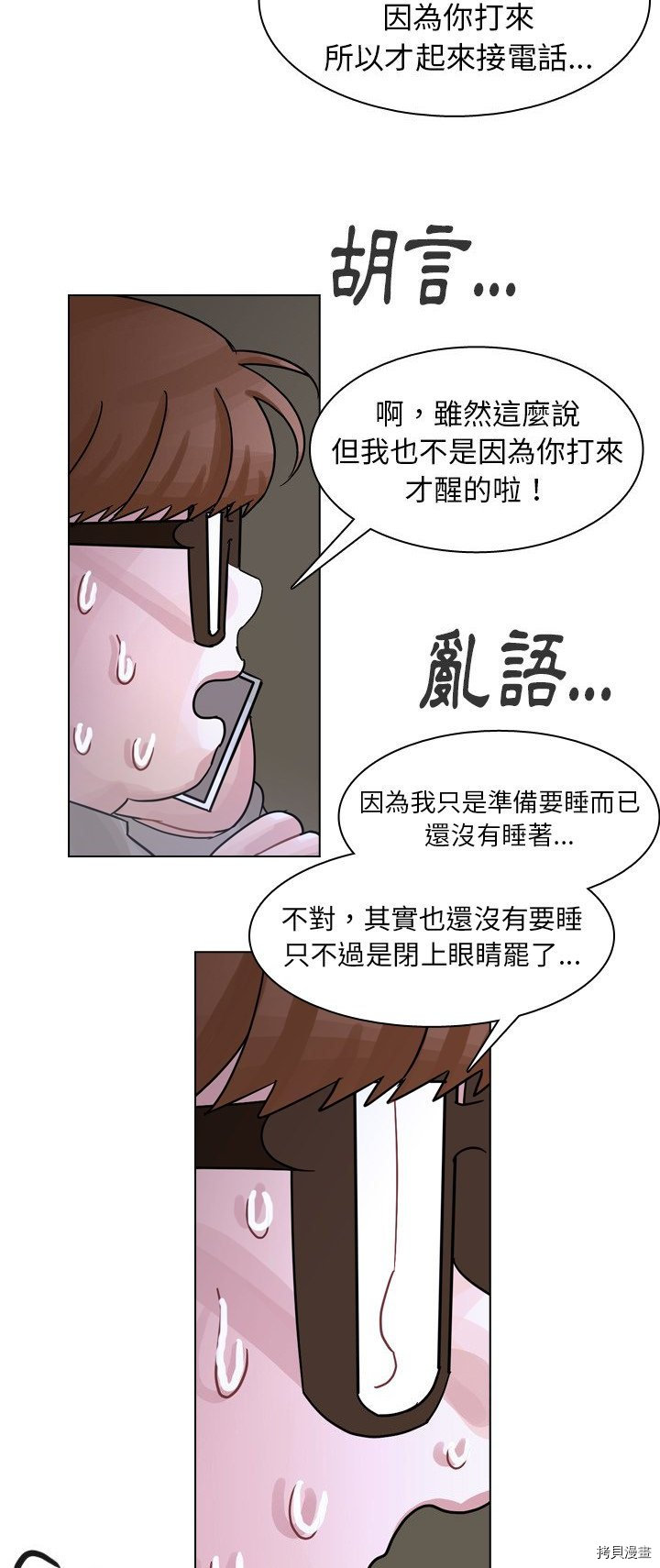 《美丽无罪》第56话 第5页